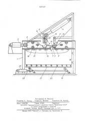 Устройство для исследования взаимодействия гусеничного тракта с грунтом (патент 527627)