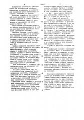 Устройство для поперечной резки профильных заготовок (патент 1151465)