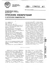 Способ штамповки деталей в виде лепестка двойной кривизны с плоским фланцем (патент 1706752)