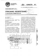 Датчик влажности почвы (патент 1384278)