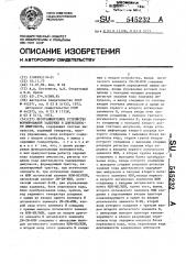 Программируемое устройство формирования задержки и длительности импульсов (патент 545232)