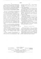 Способ регенерации наносных катализаторов на основе металлов платиновой группы (патент 493239)