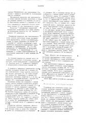 Устройство для соединения концовэластичных трубчатых изделий (патент 509458)