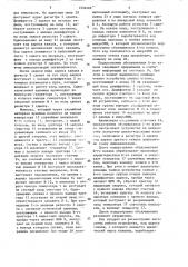 Устройство для моделирования системы сбора данных (патент 1534469)