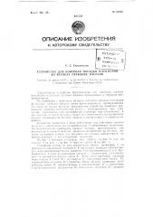Устройство для контроля посадки плунжеров во втулках глубоких насосов (патент 80699)
