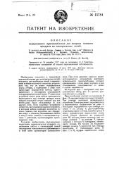 Передвижное приспособление для выпуска готового продукта из электрических печей (патент 15784)
