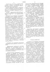 Устройство для измерения пластической деформации детали (патент 1229564)