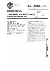 Способ извлечения перги из сотов (патент 1386129)