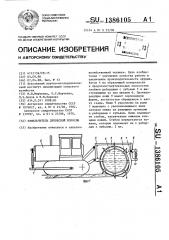Измельчитель древесной поросли (патент 1386105)