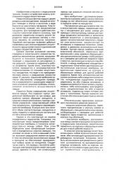 Искусственное сердце (патент 2003349)