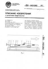 Модель донного трала (патент 1421283)