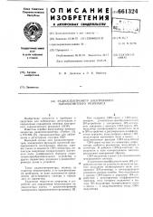Радиоспектрометр электронного парамагнитного резонанаса (патент 661324)