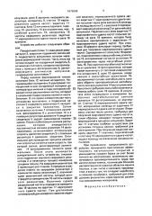 Устройство для напыления пленок (патент 1679568)