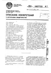 Способ регулирования теплового режима железнодорожных тоннелей в зимний период (патент 1627723)