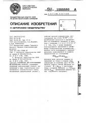 Устройство для изготовления металлических волокон (патент 1088880)