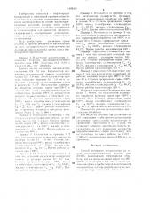Способ активации катализатора (патент 1409321)