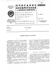 Криоэкстрактор катаракты (патент 208204)