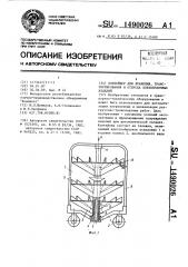 Контейнер для хранения, транспортирования и отпуска хлебобулочных изделий (патент 1490026)