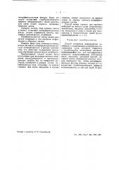 Способ измерения механических колебаний (патент 41203)