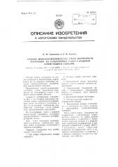 Способ полуавтоматического учета наличности телеграмм на телеграфных узлах с кодовой коммутацией каналов (патент 107611)