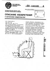 Портативная баня (патент 1101229)