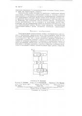 Патент ссср  154717 (патент 154717)