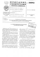 Способ выделения нуклеотидов из микроорганизмов (патент 540912)