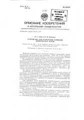 Устройство для измерения площади движущейся ленты (патент 143367)