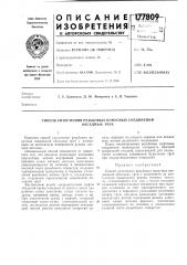 Способ уплотнения резьбовых конусных соединений (патент 177809)