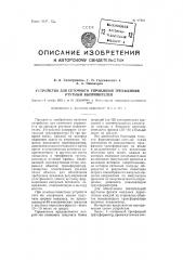 Устройство для сеточного управления трехфазным ртутным выпрямителем (патент 97921)