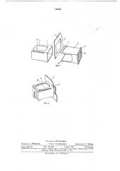 Пластмассовый защитно-крепежный корпус для счетчиков вызовов (патент 340226)