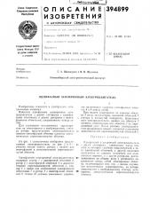 Однофазный асинхронный электродвигатель (патент 394899)