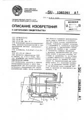 Устройство для сборки статора электрической машины (патент 1365261)