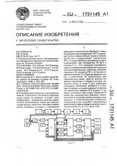 Способ приготовления корма для сельскохозяйственных животных и устройство для его осуществления (патент 1731145)