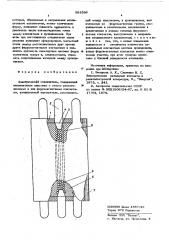 Электрический соединитель (патент 581536)