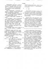 Способ определения концентрации аэрозолей (патент 1402860)