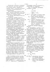 Устройство для обработки ленточного материала (патент 1170022)