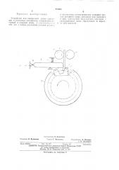 Устройство для поперечной резки (патент 433033)