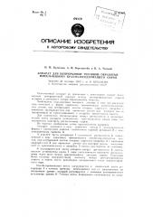 Аппарат для непрерывной тепловой обработки измельченного крахмалосодержащего сырья (патент 97897)