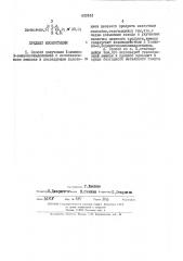 Патент ссср  433143 (патент 433143)
