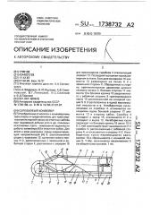 Скребковый конвейер (патент 1738732)