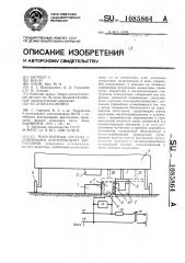 Транспортная система с линейными асинхронными двигателями (патент 1085864)