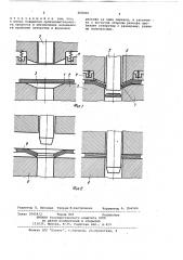 Способ получения точных отверстий в листовом материале (патент 268364)