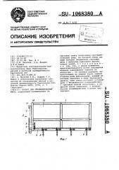 Захват для штабелирования мяса (патент 1068380)