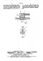 Устройство для распыления связующего на осаждаемое волокно при формовании минераловатного кавра (патент 525479)