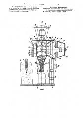 Устройство для наполнения емкостей сыпучим материалом (патент 937272)