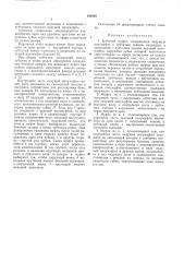 Зубчатая муфта (патент 188804)