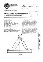 Гидроразбиватель (патент 1087587)