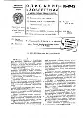 Дисперсионный интерферометр (патент 864942)