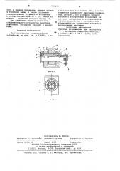 Быстроразъемное соединительное устройство (патент 783494)